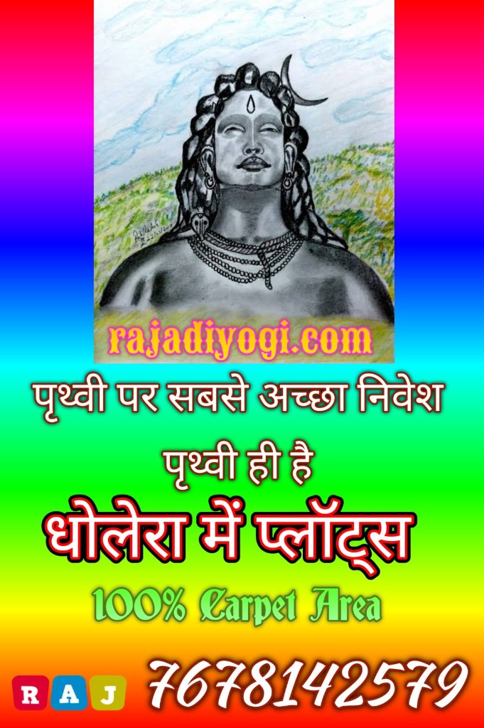 Adiyogi themed Dholera plots flyer with Hindi slogan